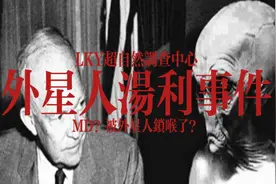 雾草！外星人居然也会锁喉？视频封面