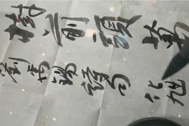 刘禹锡诗句～沉舟侧畔千帆过，病树前头万木春～墨客在途化旭行草视频封面