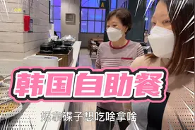 媳妇还有一个月就生了，来商场买婴儿用品，请丈母娘吃韩国自助餐视频封面