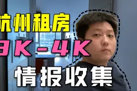 情报学出身程序员，调研了下杭州滨江租房市场视频封面