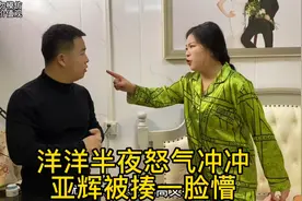 洋洋梦到亚辉牵别女孩手逛街，半夜就把亚辉拽起来狂揍，亚辉懵了视频封面