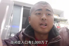 过去的所谓自闭症人群叫什么名字？我觉得有三种人！！视频封面