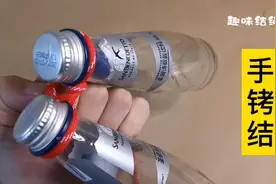 趣味结绳，推荐一款用来捆绑吊物的手铐结，易打实用视频封面