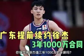 朱芳雨提前续约徐杰，广东队开出3年1千万续约合同，是超值还是亏视频封面
