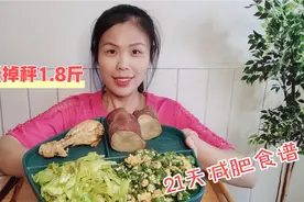 从200斤到130斤减脂期主食这样吃，吃饱还能瘦，分享21天减肥食谱视频封面