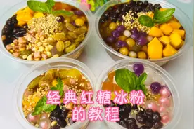 你们催的红糖冰粉的教程来了，做法是真简单，小孩子看了都会！视频封面