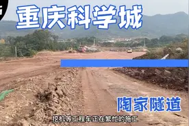 重庆科学城之陶家隧道，再次去向现场进度还是可以，期待早日通车视频封面