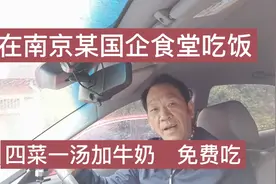 疫情间在南京某国企食堂吃饭，四菜一汤加牛奶，伙食挺好免费吃视频封面