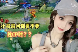 当小哥哥问你要不要处CP时，处CP吗视频封面