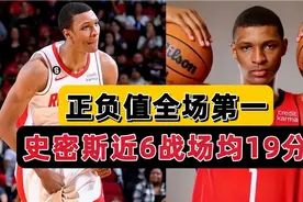 6战场均19分！火箭捡到宝，探花秀全场正负值第一，斯通妙手回春视频封面