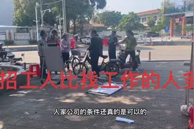 招工了一天，一个人都没有招到，隔壁厂招一大堆难道是我不好看吗视频封面