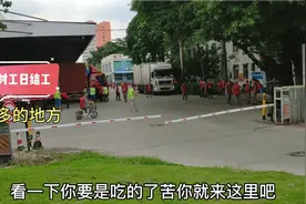 京东日结工临时工聚集地，很多三和大神干一天就跑了，你敢去吗