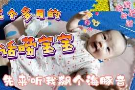 三个多月的话唠宝宝，跟妈妈说话聊个不停，插不进话，太可爱了视频封面