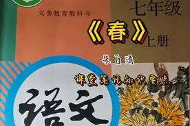 #七年级语文#春 朱自清 课堂笔记，#中视频伙伴计划视频封面