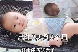 早产宝宝 出生3天到3个月的变化 从丑小鸭到帅小宝宝视频封面