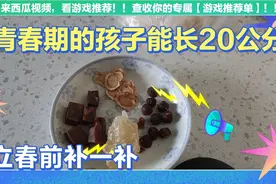 立春前补一补，青春期孩子能长高20公分的参汤，滋补还提高免疫力视频封面