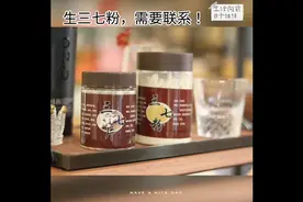 人参补气第一，三七补血第一！ #三七 #三七粉 #自然美视频封面