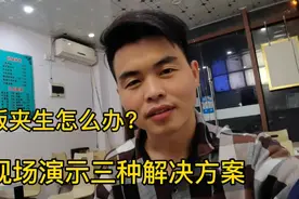 米饭蒸夹生了怎么办？面馆老板三招教你解决，最后一招很重要。视频封面