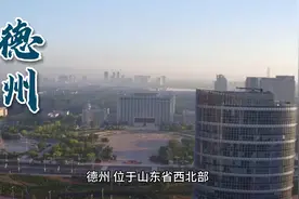 山东省德州视频封面