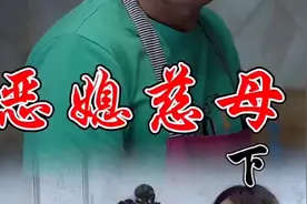 这样的媳妇不要也罢视频封面