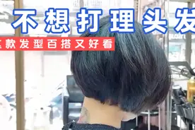 妹子不想打理头发，三十年经验的老师傅出手，这样剪不打理也好看视频封面