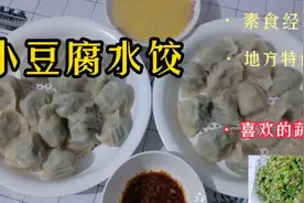 萝卜樱子最好吃的做法  小豆腐水饺   学会可以开店了视频封面
