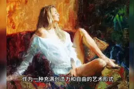 人体油画的自由性视频封面