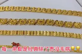 香港六福黄金款式真是经典，金灿灿真好看😂这几天金价蹭蹭上涨视频封面