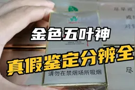 金色五叶神真假鉴定分辨全解