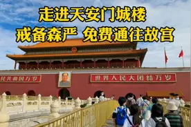 从天安门步行到故宫需要多久？一路上守卫森严免费通行，大开眼界视频封面
