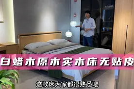 这张白蜡木实木床有些与众不同，无贴皮还带软靠，而且性价比高！视频封面