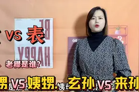 2分钟学会广府人的亲戚关系，搞清楚5组辈分称谓，以后不怕喊错视频封面