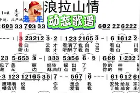 动态歌谱《浪拉山情》视频封面