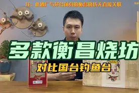 定位高端市场的衡昌烧坊，究竟是物有所值还是智商税？视频封面