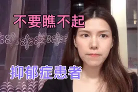 抑郁症患者真的都很脆弱同时也很坚强，在努力勇敢的活着。视频封面