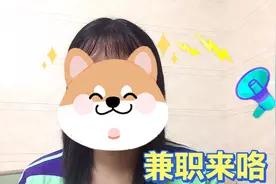 一部手机，一小时可赚几十元的兼职，每天赚点买菜钱比闲着好？视频封面