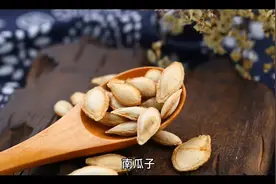 南瓜子，含多种矿物质，好处多多，每天10粒吃出健康！@微头条视频封面