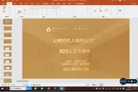 公房同住人认定-静安法院案例解析同住人他处有房特指福利性房屋视频封面