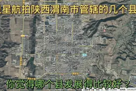 卫星航拍：陕西渭南市管辖的几个县，你觉得哪个县发展得最好
