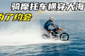 为了约会骑摩托车穿越大海，这是一场不可思议的挑战。视频封面