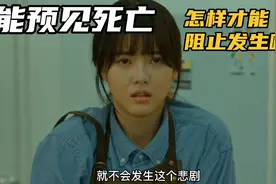 上班碰见前男友，要他迟三分钟走，不听结果出门就被车撞啦！视频封面