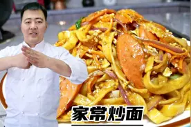 厨师长教你在家做炒面，口感筋道入味不粘不坨，原来方法这么简单