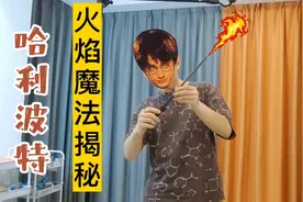 哈利波特火焰魔法揭秘，哈利波特骑着扫帚飞视频封面