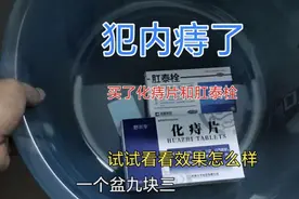 肠胃炎拉肚子三天，导致内痔严重了，买两个药化痔片，肛泰栓试试