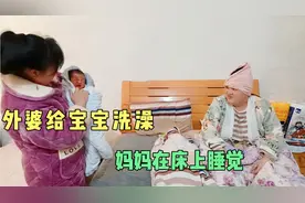 外婆给出生9天的新生儿洗澡，宝宝很配合，洗完澡后帅气又可爱视频封面