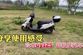 有朋友问我？铃木uy125这款踏板摩托车行不行？今天分享使用感受视频封面