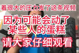 换到假轮胎怎么办？教你们一招一眼就能看出真假，不接受和谐视频封面