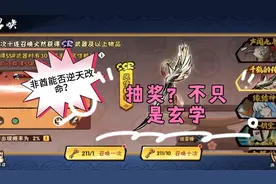 忍者必须死3，抽奖技巧大合集，想要转运？快点进来试试吧！视频封面