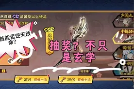 忍者必须死3，抽奖技巧大合集，想要转运？快点进来试试吧！视频封面