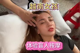 带着越南老婆体验盲人推拿的一天视频封面